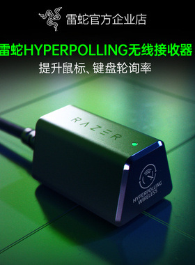 Razer雷蛇无线鼠标信号接收器8KHz轮询率毒蝰V3极速蝰蛇V3专业版