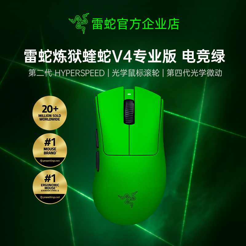 雷蛇蝰蛇V4专业版电竞绿Pro鼠标