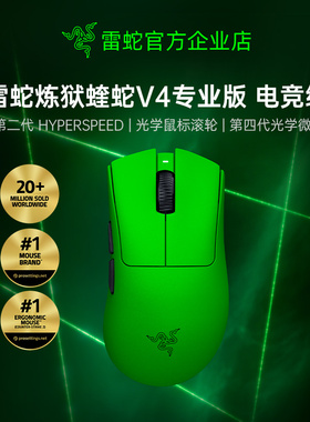 Razer雷蛇蝰蛇V4专业版电竞绿Pro电脑电竞游戏CSGO轻量化无线鼠标