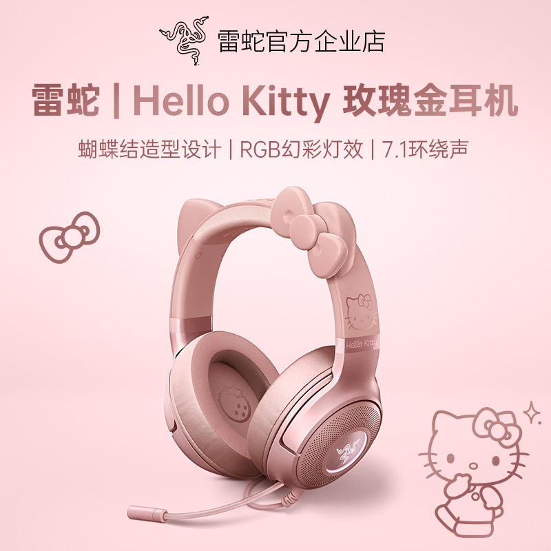 Razer雷蛇三丽鸥Hello Kitty限定款头戴式电脑游戏玫瑰金耳机礼物