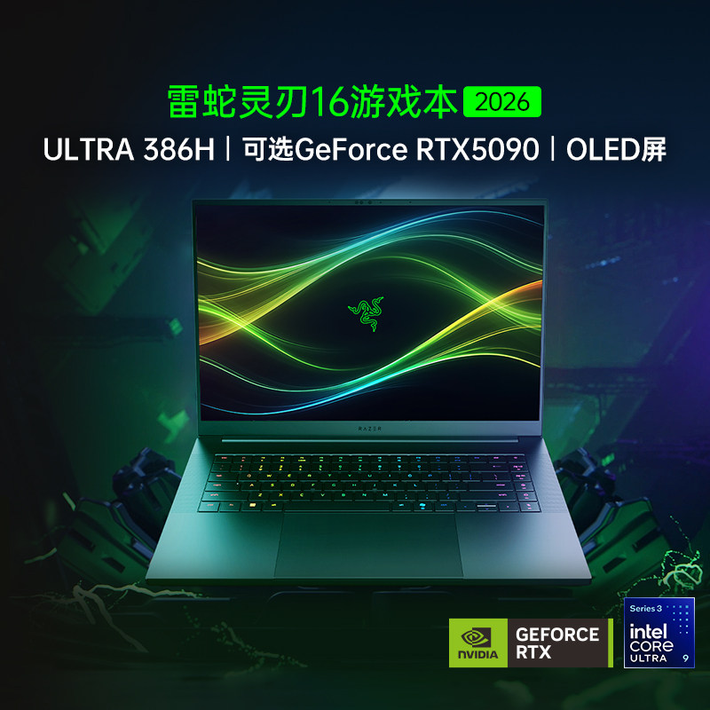 Razer雷蛇灵刃16轻薄AI游戏笔记本电脑5090显卡240Hz高刷OLED屏幕图片