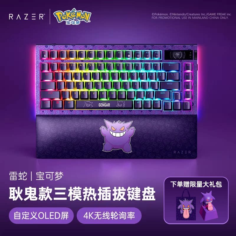 Razer雷蛇宝可梦耿鬼款蛛皇三模无线热插拔客制游戏机械键盘礼物