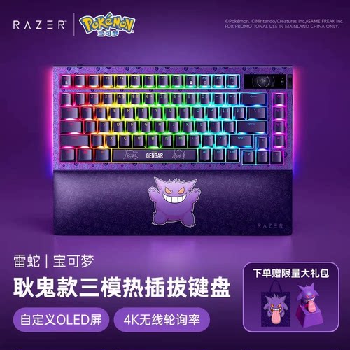 雷蛇耿鬼联名款三模热插拔键盘
