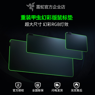 Razer雷蛇重装 甲虫幻彩加长鼠标垫粉晶水银HALO织物布垫游戏RGB灯