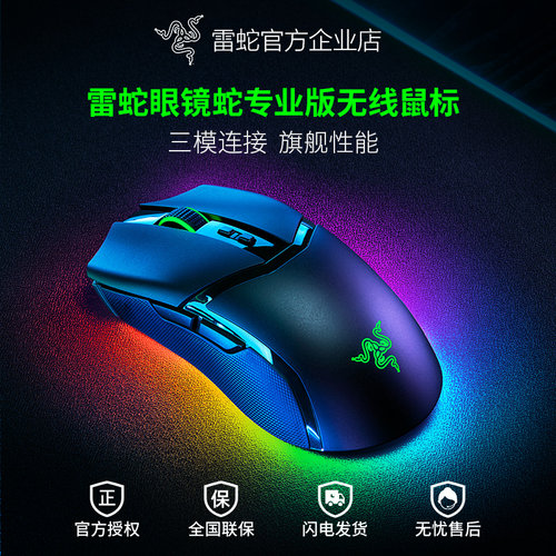 雷蛇眼镜蛇专业版无线鼠标