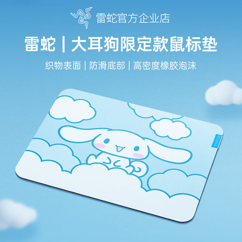 Razer雷蛇三丽鸥大耳玉桂狗联名款重装甲虫V3电脑游戏鼠标垫桌垫