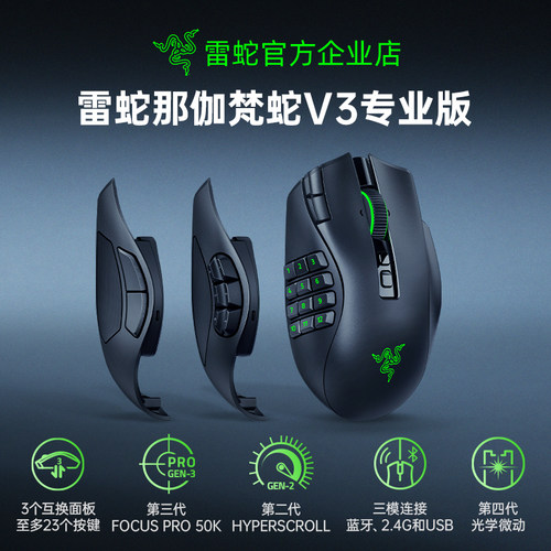 Razer雷蛇那伽梵蛇V3专业版Naga电脑无线三模游戏鼠标MMO可换侧键