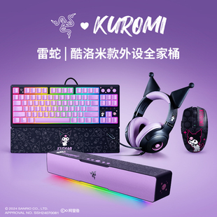 鼠标键盘耳机音箱游戏外设套装 Razer雷蛇三丽鸥酷洛米联名款 礼物