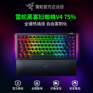 Razer雷蛇黑寡妇蜘蛛V4热插拔75%配列电竞电脑游戏客制化机械键盘