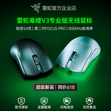 Razer雷蛇毒蝰V3专业版Pro轻量化原生8K电脑办公电竞游戏无线鼠标