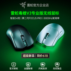 Razer雷蛇毒蝰V3专业版Pro白色原生8K旗舰电脑电竞游戏无线鼠标