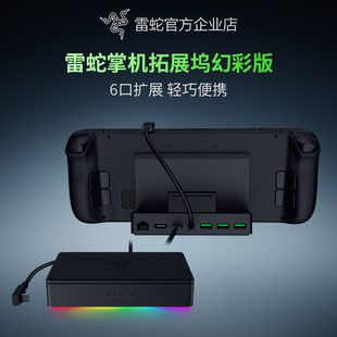 Razer雷蛇掌机拓展坞幻彩版 iPad适用 4K高速输出PD快充SteamDeck