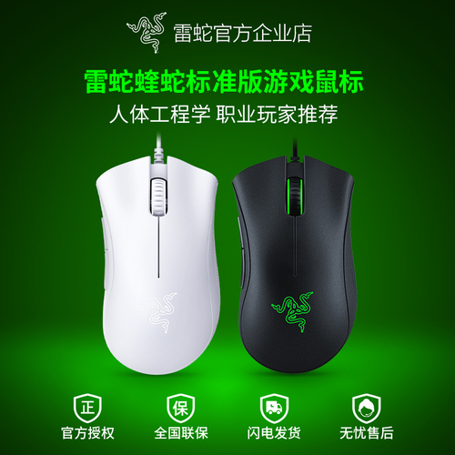 Razer雷蛇炼狱蝰蛇标准版黑白色USB电脑办公电竞有线游戏LOL鼠标