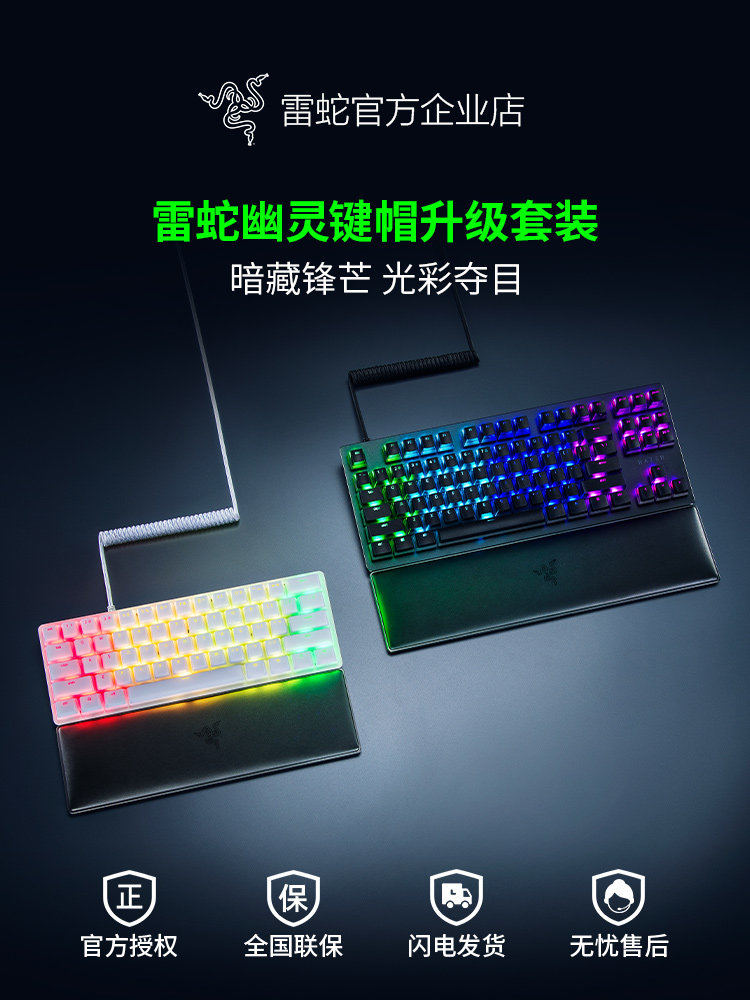 RAZER GHOST KEYCAP 업그레이드 세트 흑백 푸딩 호환 게임용 기계식 키보드 반투명 샤프트 적합