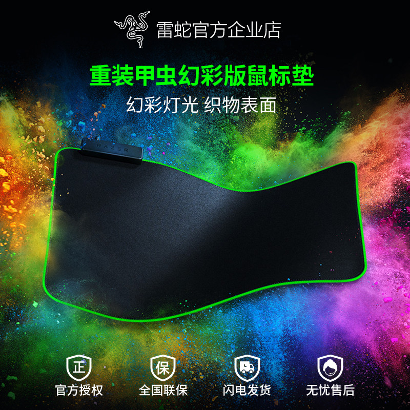 Razer雷蛇重装甲虫幻彩版鼠标垫织物布垫游戏RGB灯cf吃鸡神器lol