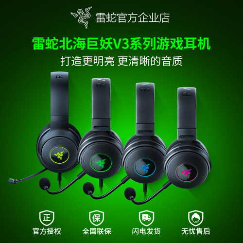 雷蛇北海巨妖V3X头戴式耳机