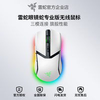 Razer雷蛇眼镜蛇专业版白色电脑电竞游戏双模毒蝰迷你无线鼠标