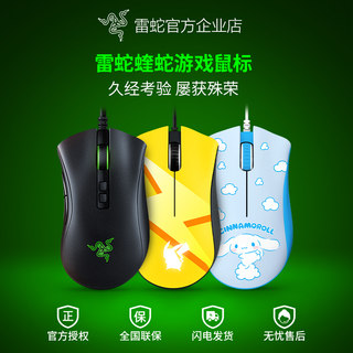 Razer雷蛇炼狱蝰蛇标准V2 X极速V3专业版电竞电脑USB有线游戏鼠标