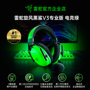 Razer雷蛇旋风黑鲨V3专业版电竞绿蓝牙无线四模头戴式游戏耳机