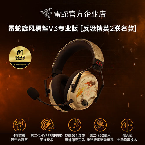 雷蛇反恐精英C2联名款无线耳机