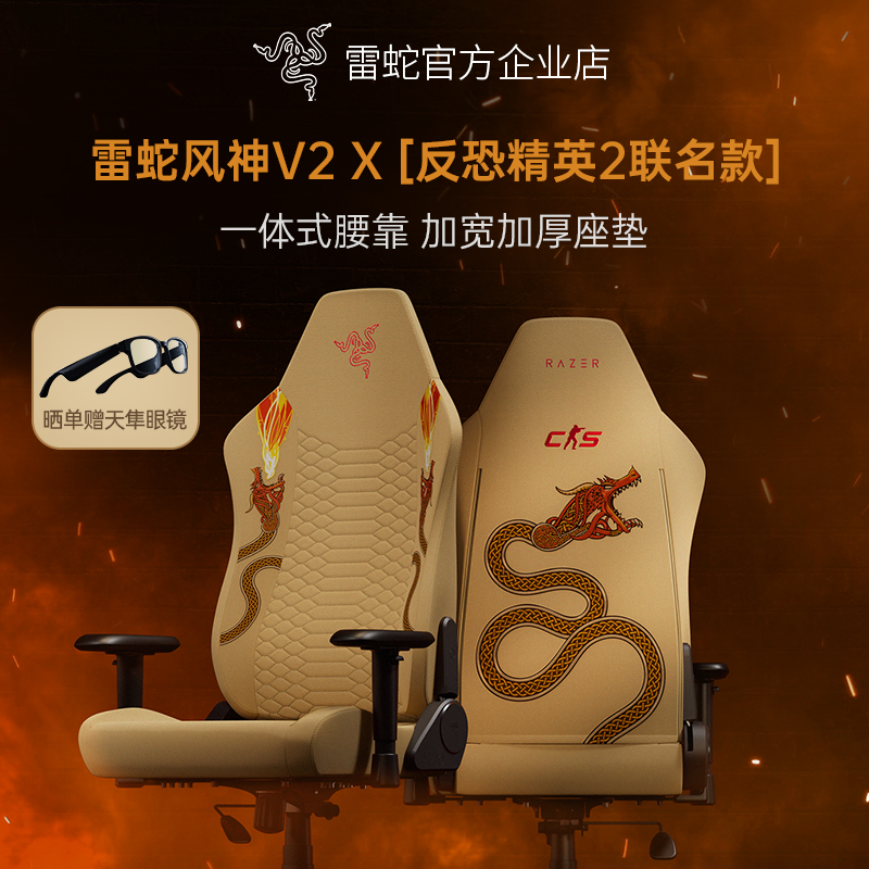 雷蛇反恐精英CS2联名款电竞椅