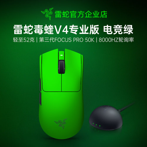 雷蛇毒蝰V4专业版电竞绿无线鼠标