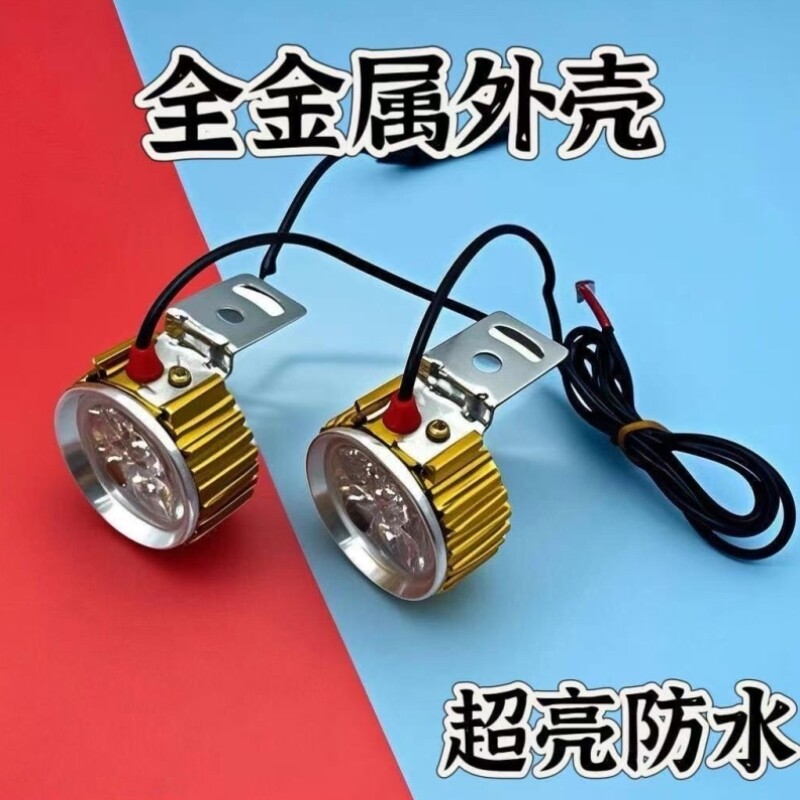 改装通用灯聚光电动车射灯12v24v36v48v60v72v接线灯超亮免摩托车