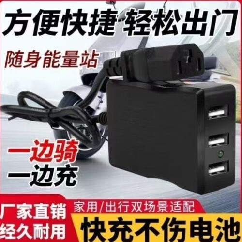 手机伏72V载转换5V插头通用三轮快充电动车usb电瓶车48V60充电器