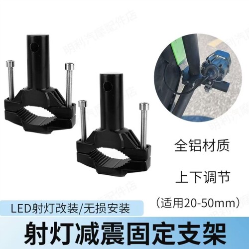 夹支架避震前挡泥板管多功能减震摩托车配件灯座射灯固定改装支架