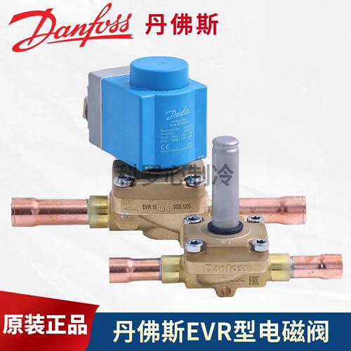 丹佛斯电磁阀EVR3-6-10-15-20-25-32-40-032L1209-1217-25电磁阀