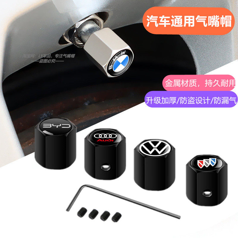 汽车专用金属防盗轮胎气门嘴帽