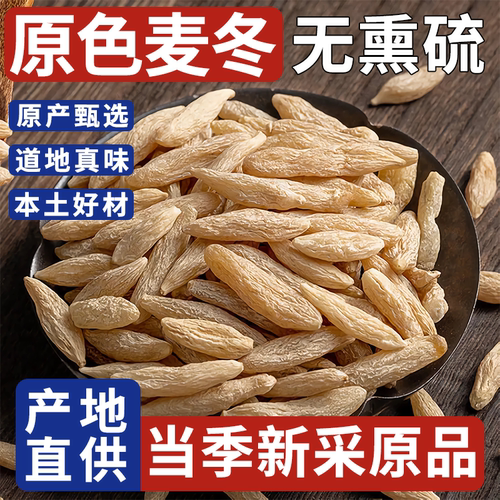 麦冬四川绵阳特产官方旗舰正品新鲜产无硫熏麦冬搭配玉竹泡茶煲汤