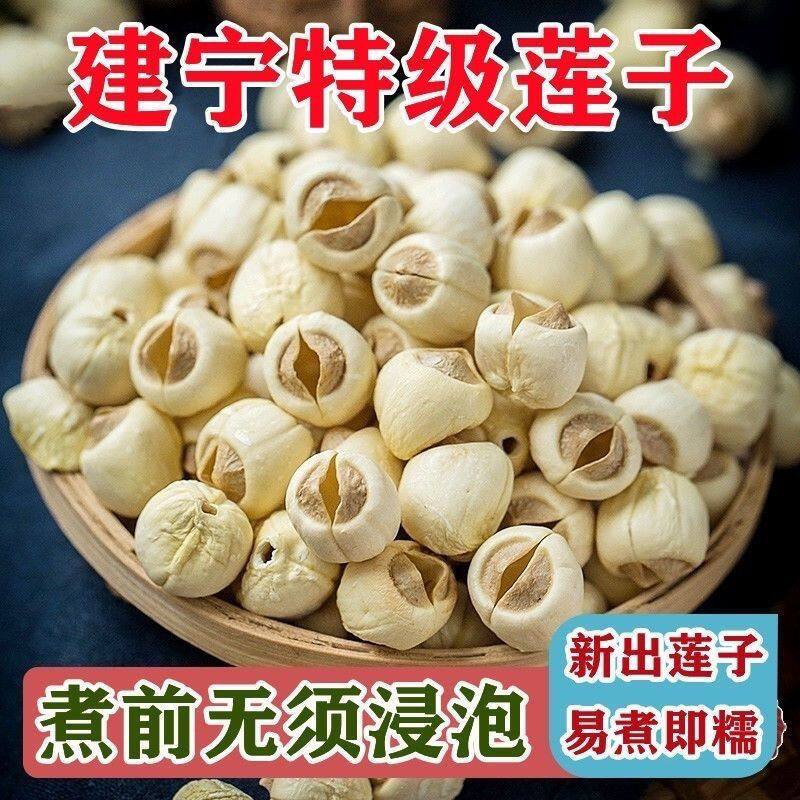 【源产地手工莲】建宁莲子干货去皮去芯无硫熏优质白莲子官方正品