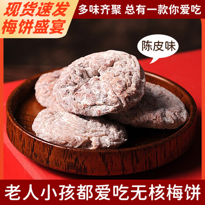 日式梅饼混合蜜饯孕妇零食梅制品