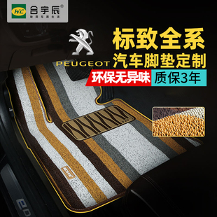 408 308 4008 508 标致专车定制汽车脚垫专用301 5008地毯式 307
