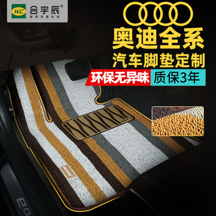 Q5l汽车脚垫A6l 单片式 主副驾驶 Q2l定制雪妮丝A8 奥迪A4l