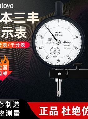原装进口日本三丰MITUTOYO百分表2046S指针式2046SB测头2046A/AB