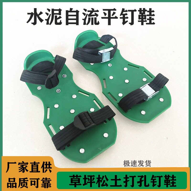 水泥自流平钉鞋地坪漆工具园林花园施工钉子鞋自流平施工工具