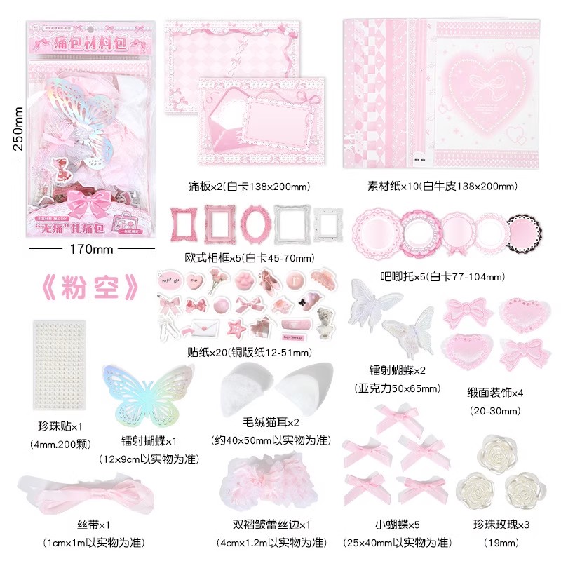 痛包diy材料粉空次元幻想系列-谷子扎包素材手账装饰填充包高颜值