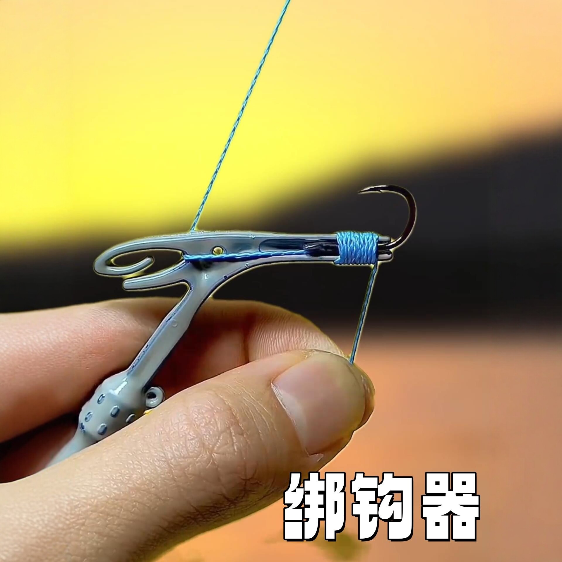 绑钩器钓鱼专用取钩器多功能三合一子线打结器手动鱼钩快速摘钩器