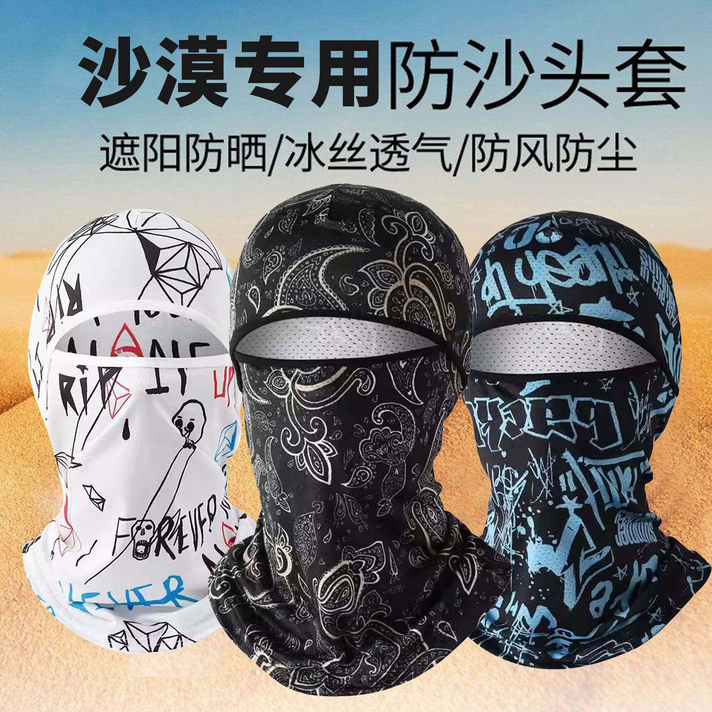 冰丝防晒头套男夏季户外沙漠防沙防风防尘面罩护全脸围脖骑行帽子
