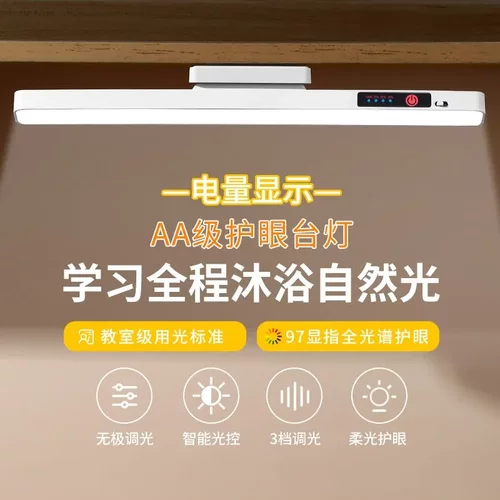 LED台灯护眼可充电学习学生专用