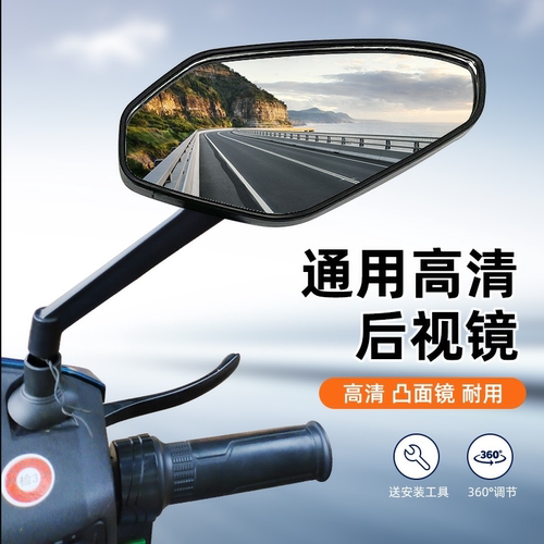 摩托车反光镜改装电动车后视镜大视野超大通用踏板车高清倒车镜