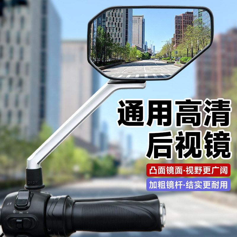 摩托车反光镜改装电动车后视镜大视野超大通用踏板车高清倒车镜