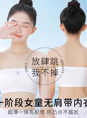 女童无肩带内衣儿童学生跳舞内搭裹胸大童女孩一片式防走光抹胸夏