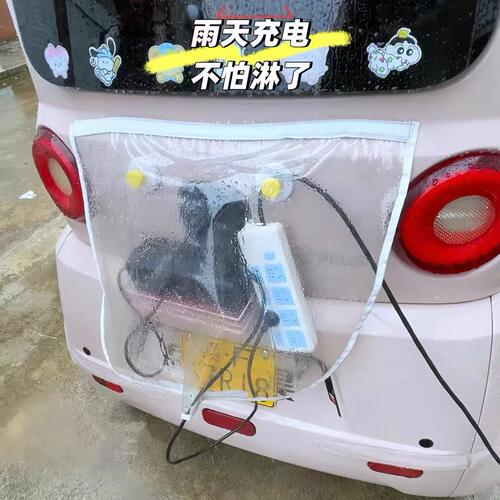 电动车充电防雨罩三轮车实用神器新能源充电枪充电口防漏水遮雨罩