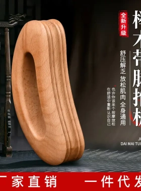 月亮型带脉推板榉木四槽刮痧板