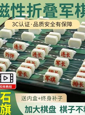军棋陆战棋新军旗磁吸带棋盘小学生特大号高级象棋二合一儿童棋子
