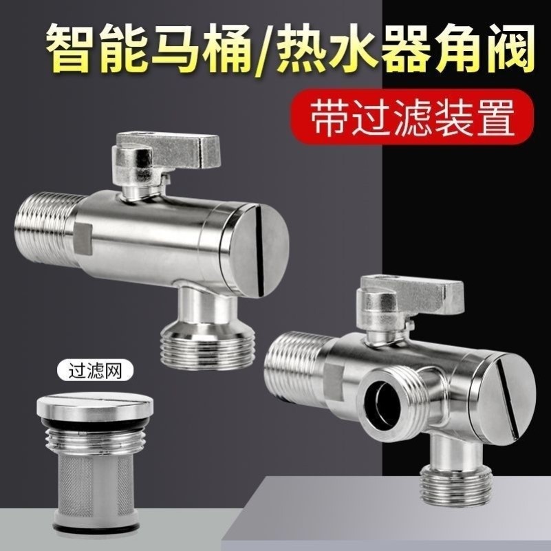 全铜智能马桶专用角阀带过滤器过滤网三通角阀4分6分一进二出开关