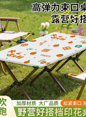 卡通一次性桌布束口松紧带野餐户外露营蛋卷桌垫加厚防油防水桌套